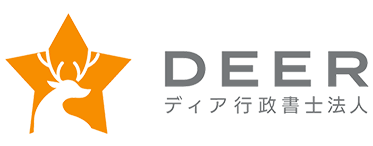 ディア行政書士法人